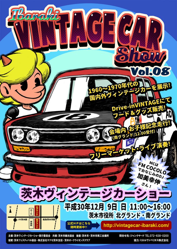 茨木ヴィンテージカーショーVOL.08
